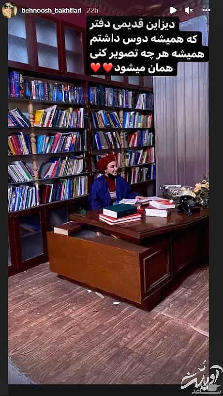 دفتر کار لاکچری بهنوش بختیاری